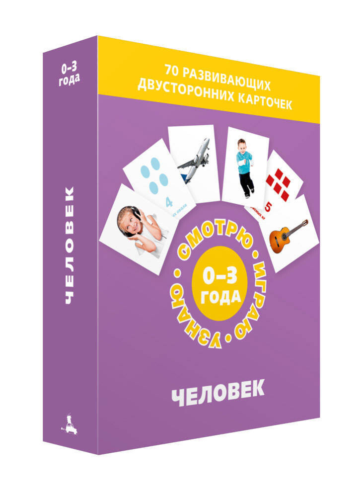 70 развивающих карточек - Человек