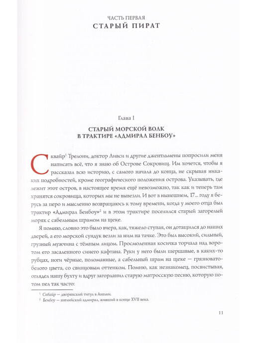 Остров сокровищ. Подарочное иллюстрированное издание / Роберт Льюис Стивенсон