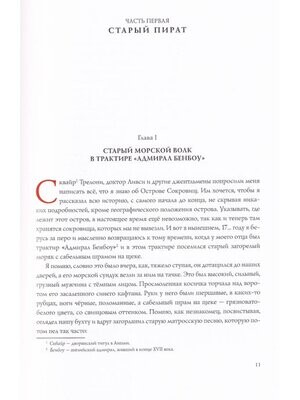 Остров сокровищ. Подарочное иллюстрированное издание / Роберт Льюис Стивенсон