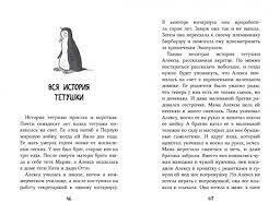 Истории об истории о пингвине / Кристине Нестлингер