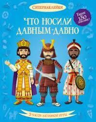 Что носили давным-давно