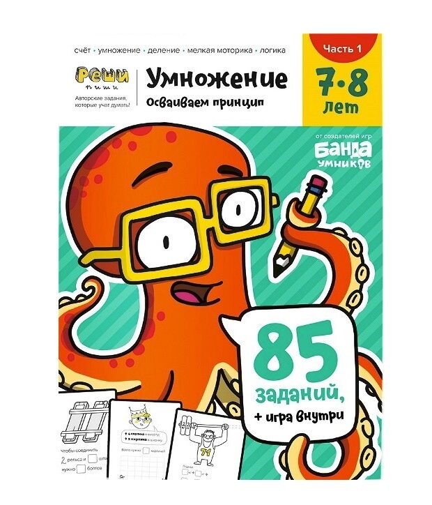 Тетрадь с развивающими заданиями для детей 7-8 лет "Умножение" Часть 1 / Пархоменко С. В.