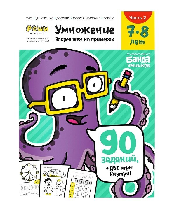 Тетрадь с развивающими заданиями для детей 7-8 лет "Умножение" Часть 2 / Пархоменко С. В.
