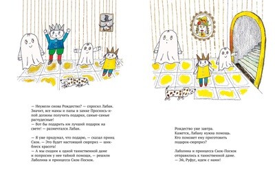 Малютка Лабан. Снова Рождество! / Ингер и Лассе Сандберг