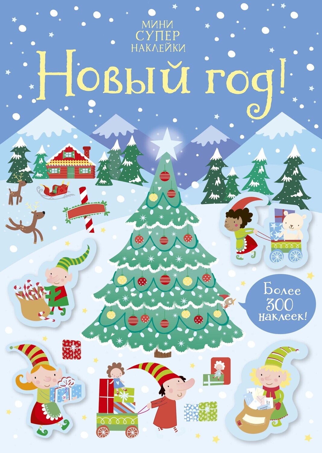 Новый год! / Робсон К.