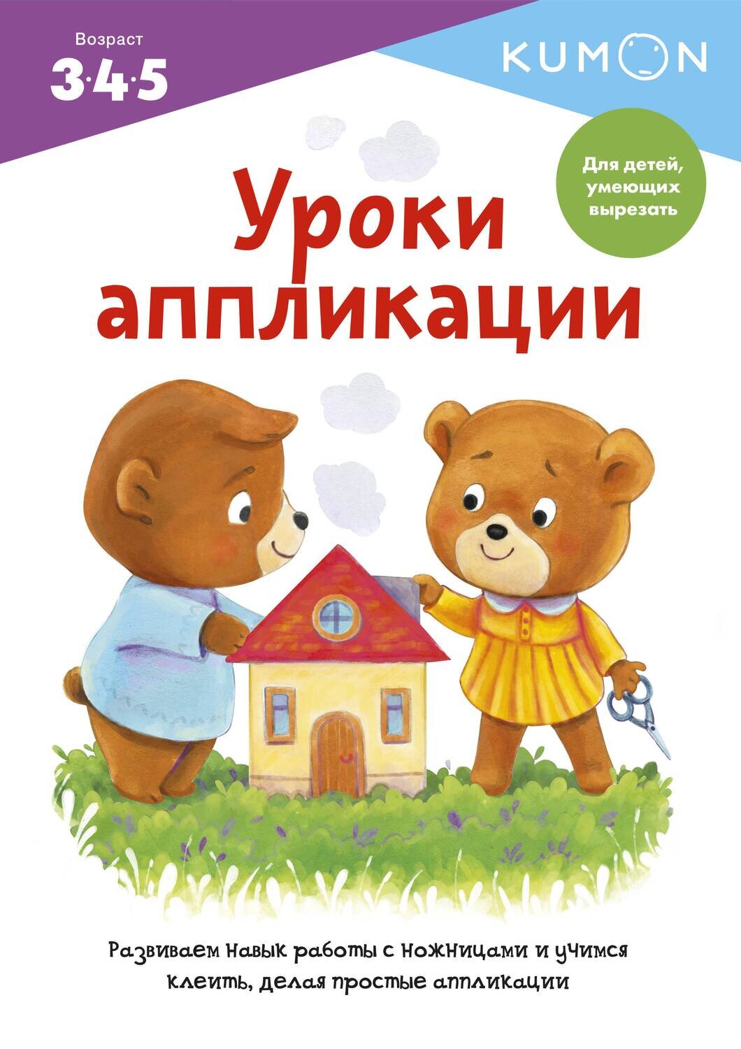Уроки аппликации / Kumon