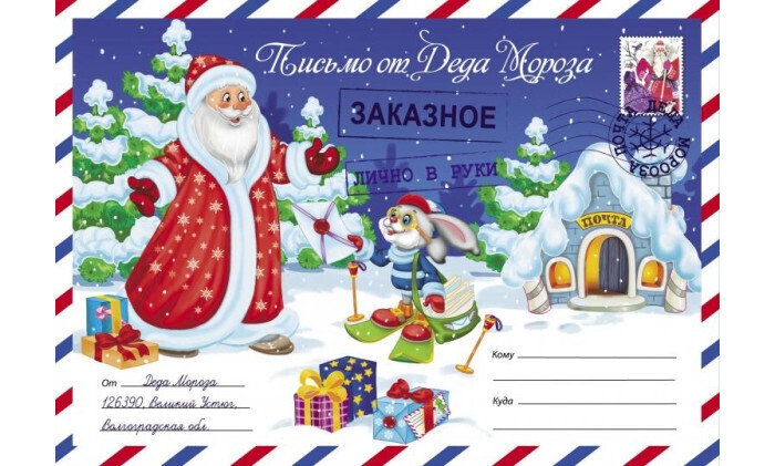 Письмо от Деда Мороза. Выпуск 2.
