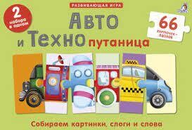 Авто и Технопутаница. Подарочный набор