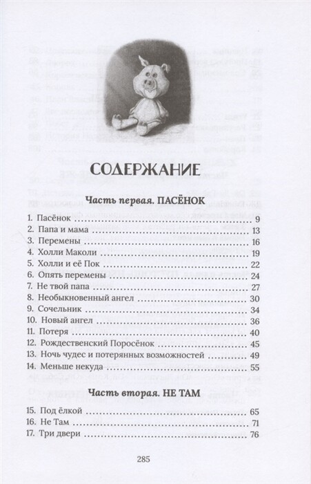 Рождественский Поросёнок / Роулинг Дж.К.