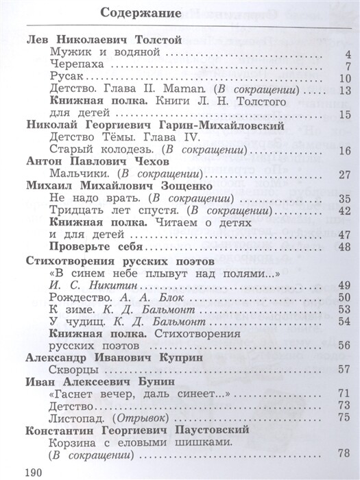 Литературное чтение 4кл часть2  / Ефросинина Любовь Александровна; Долгих Марина Викторовна