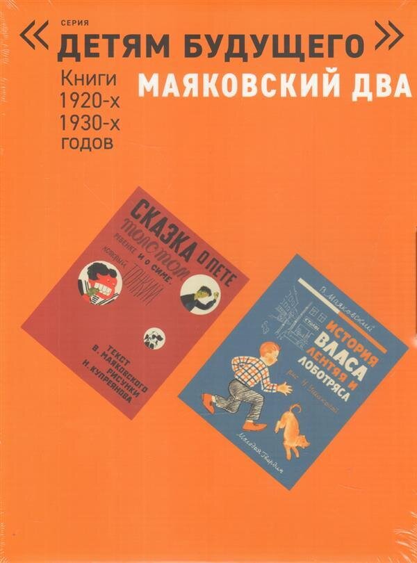 Папка "МАЯКОВСКИЙ ДВА". Книги 1920-1930-х годов: Комплект из 4 книг / Маяковский В. В.
