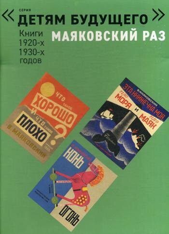 Папка "МАЯКОВСКИЙ РАЗ". Книги 1920-1930-х годов: Комплект из 5 книг / Маяковский В.В.
