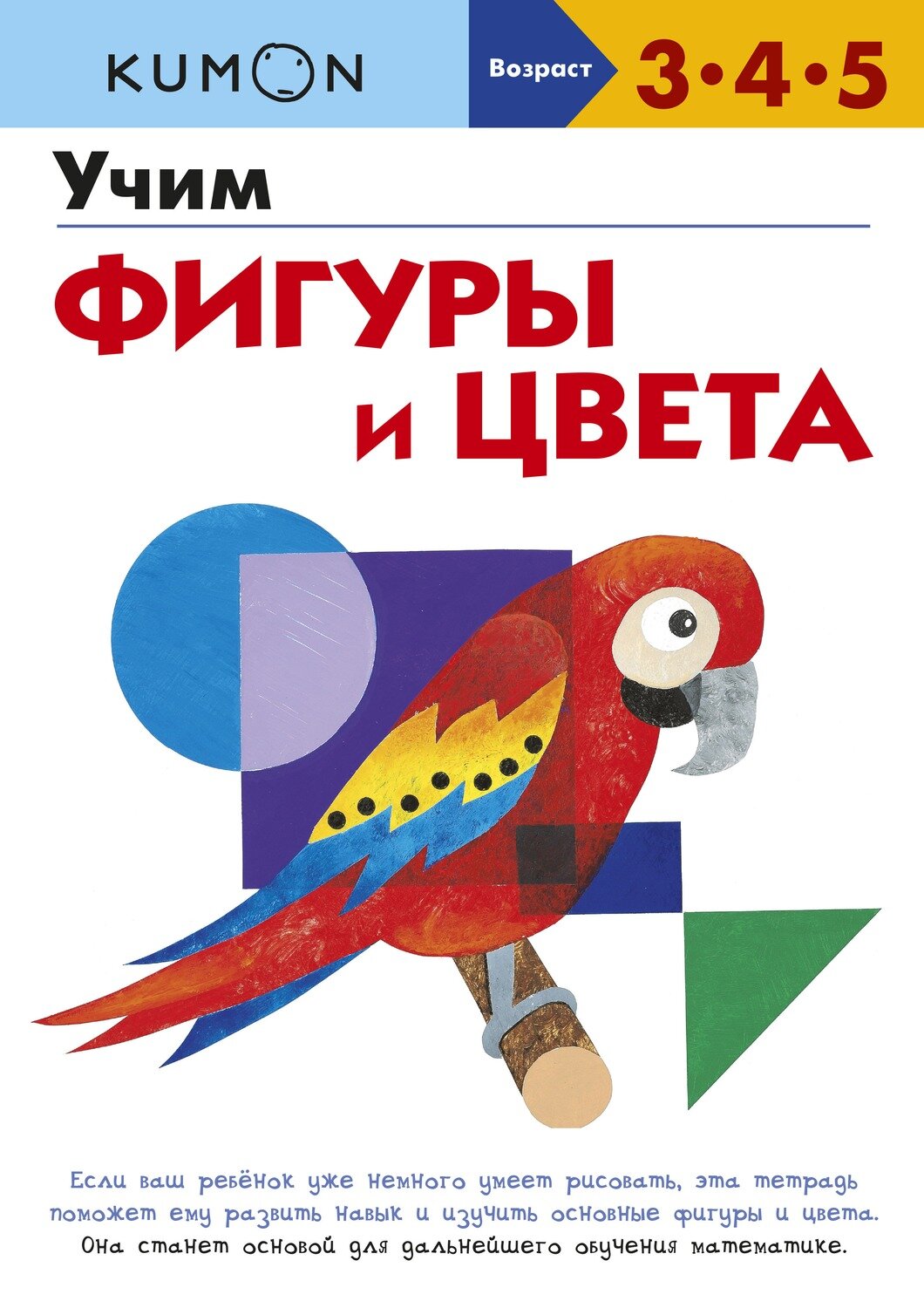 Учим фигуры и цвета / Kumon
