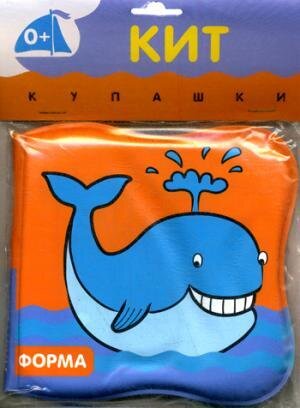 Купашки. Кит / Михайлов П. .