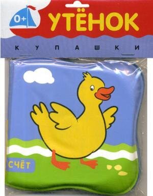 Купашки. Утёнок / Михайлов П. .