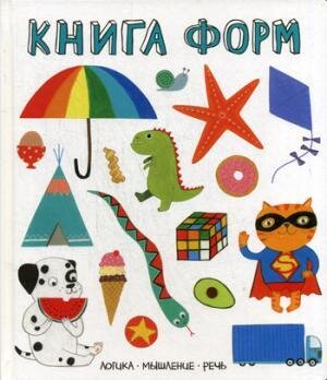 Слова в картинках. Книга форм