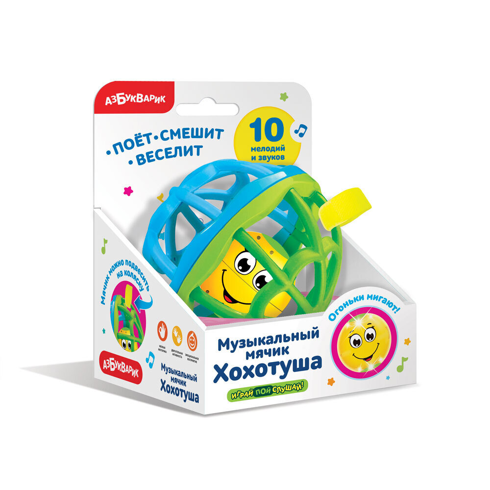 Музыкальный мячик Хохотуша (голубой-зеленый)
