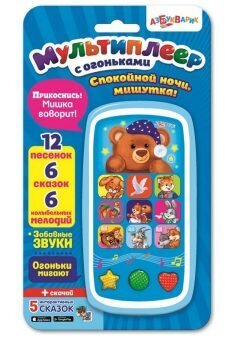 Спокойной ночи,Мишутка! (Мультиплеер с огоньками)