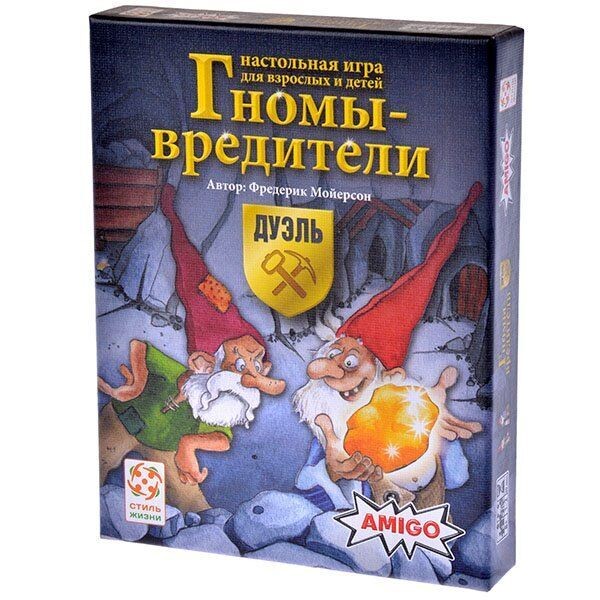 Гномы - вредители: Дуэль