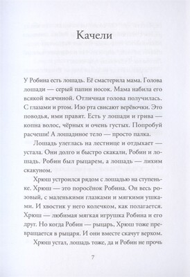 Робин и Сюзе / Шурд Кёйпер