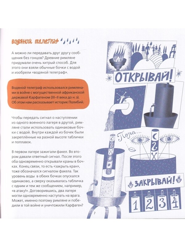 История телефона / Наталия Волкова, Василий Волков