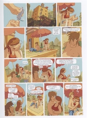 Лу! Книга 4. Идиллия / Жюльен Нель
