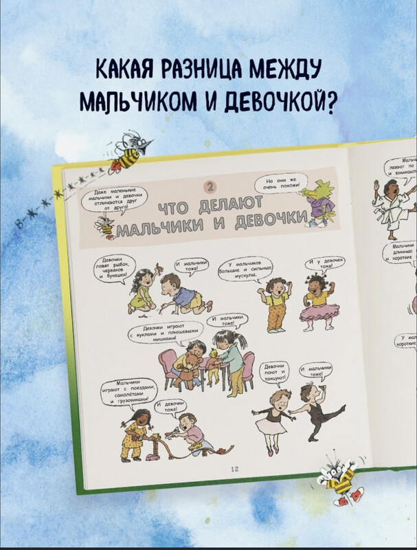 Давай поговорим про ЭТО: о девочках, мальчиках, младенцах, семьях и теле / Роби Харрис,Эмберли Майкл