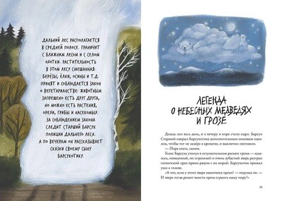 Зверские сказки / Анна Старобинец