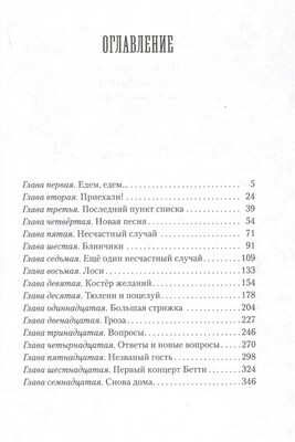 Пендервики_3 на Чаячьем Мысу / Джинн Бердселл