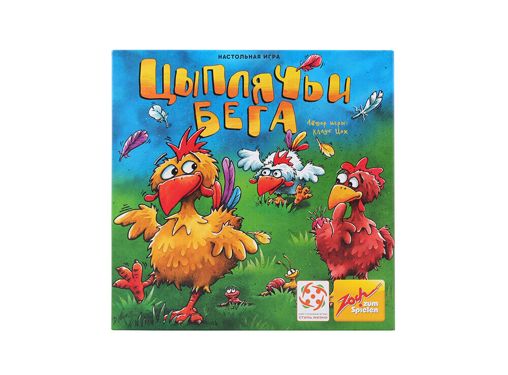 Цыплячьи бега