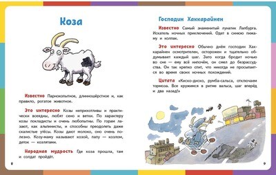 Весёлая книга о животных/ Маури Куннас