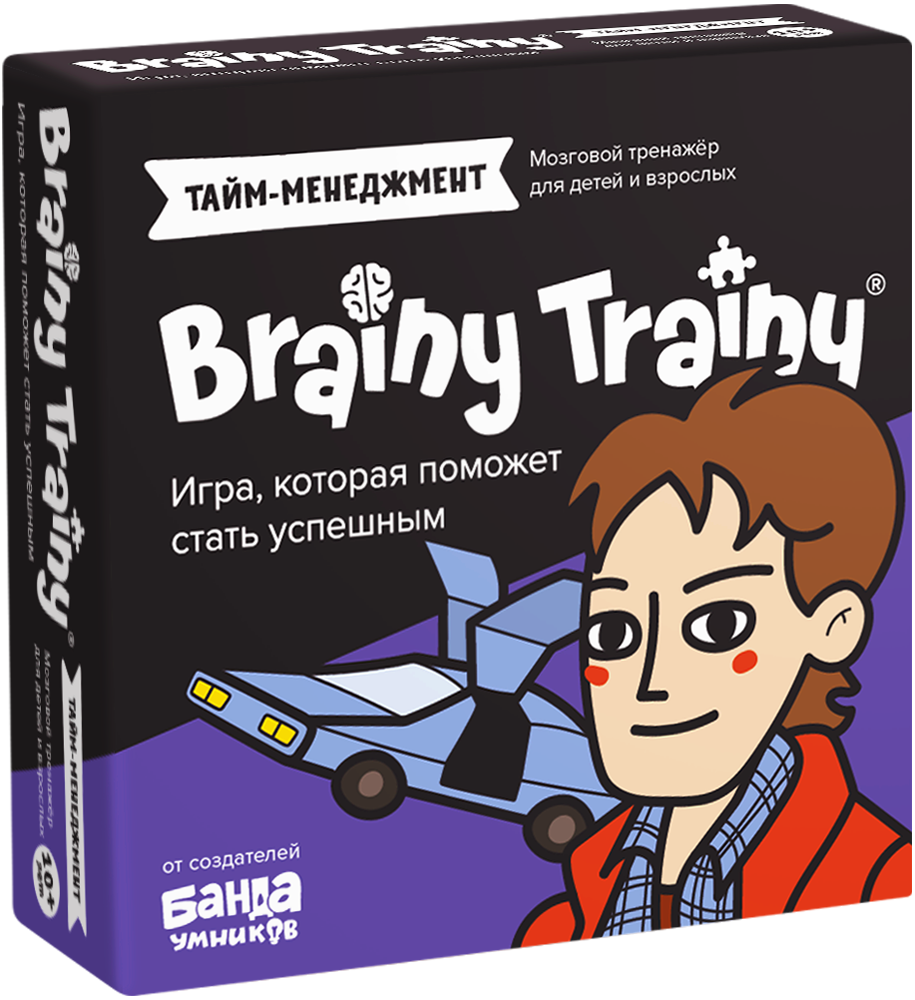 Brainy Trainy. Тайм-менеджент