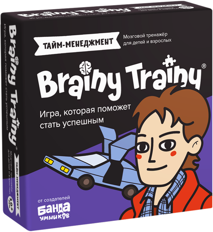 Brainy Trainy. Тайм-менеджент