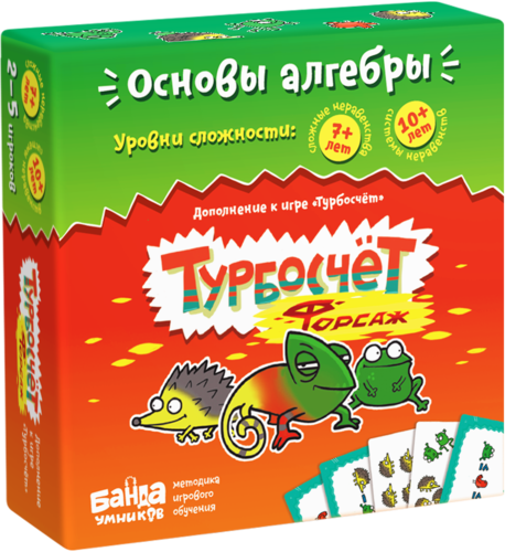 Турбосчёт Форсаж