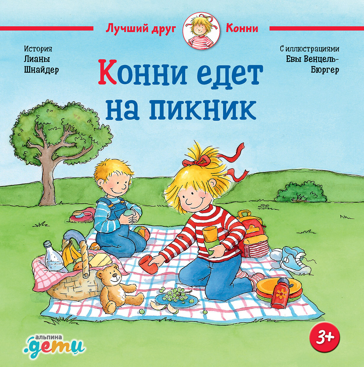 Конни едет на пикник / Лиана Шнайдер