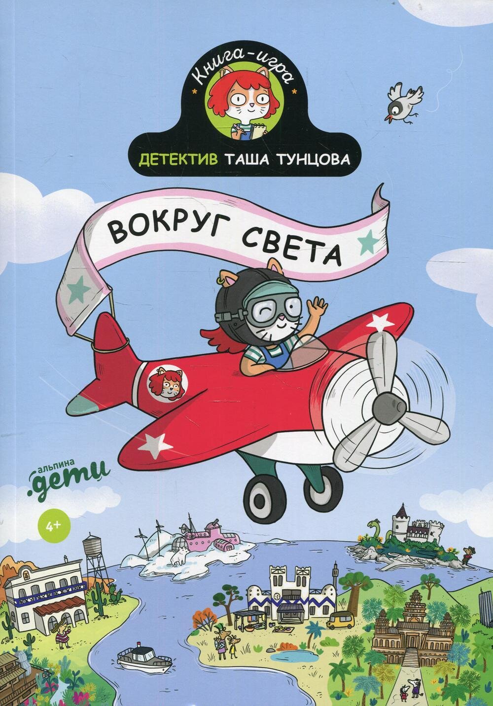 Детектив Таша Тунцова:Вокруг света / Мартен Поль