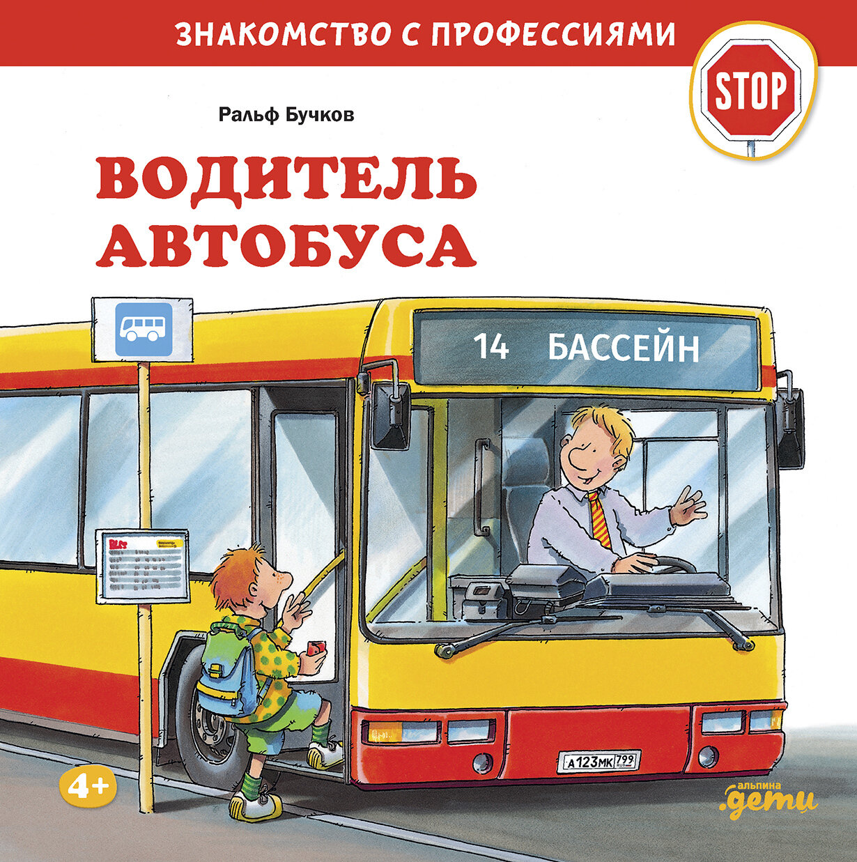 Водитель автобуса / Бучков Р.