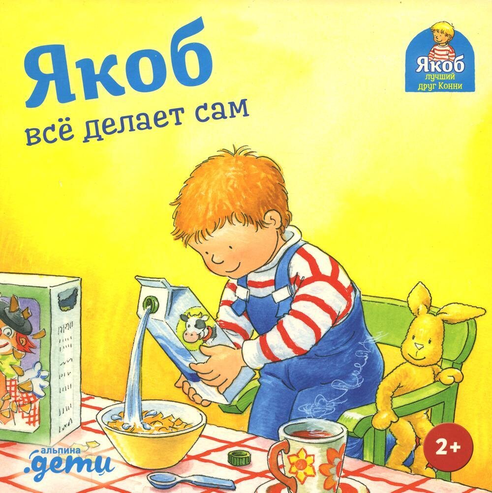 Якоб всё делает сам / Гримм Сандра