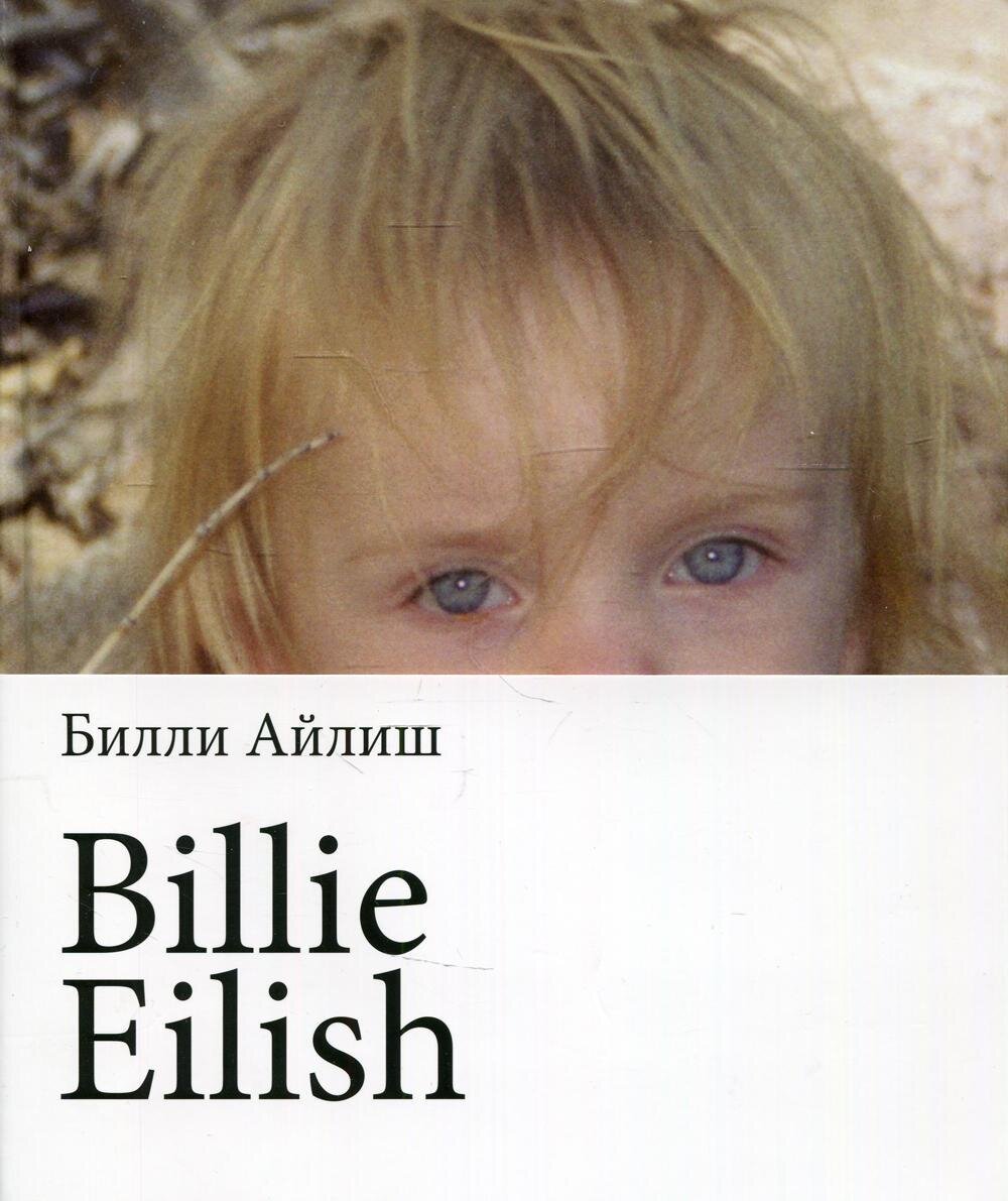 Billie Eilish / Билли Айлиш