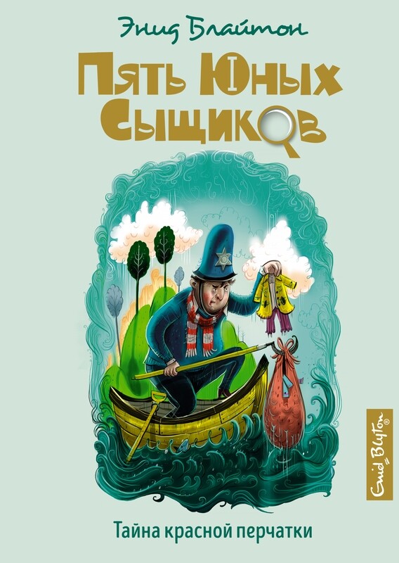 Тайна красной перчатки / Энид Блайтон