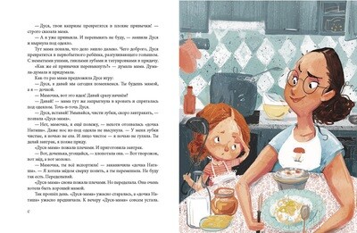 Большая книга историй про Дусю / Наталья Песочинская