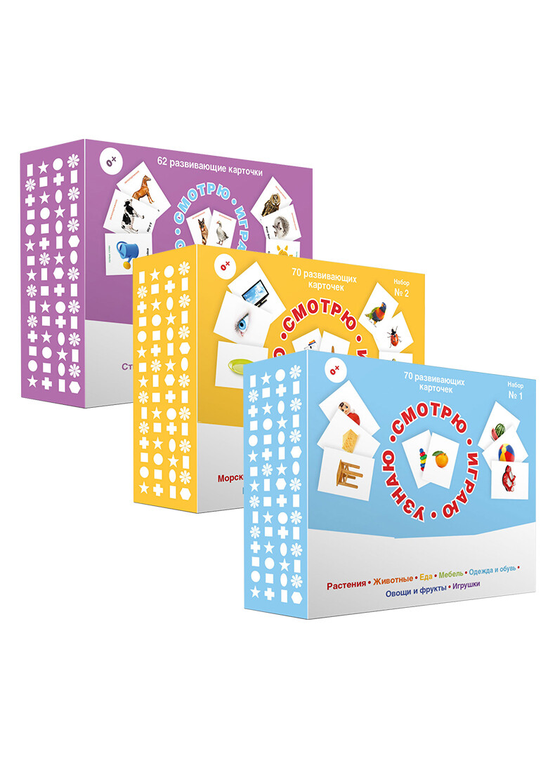 Комплект "Развивающие карточки: набор№1,набор№2,"Начинаю говорить".