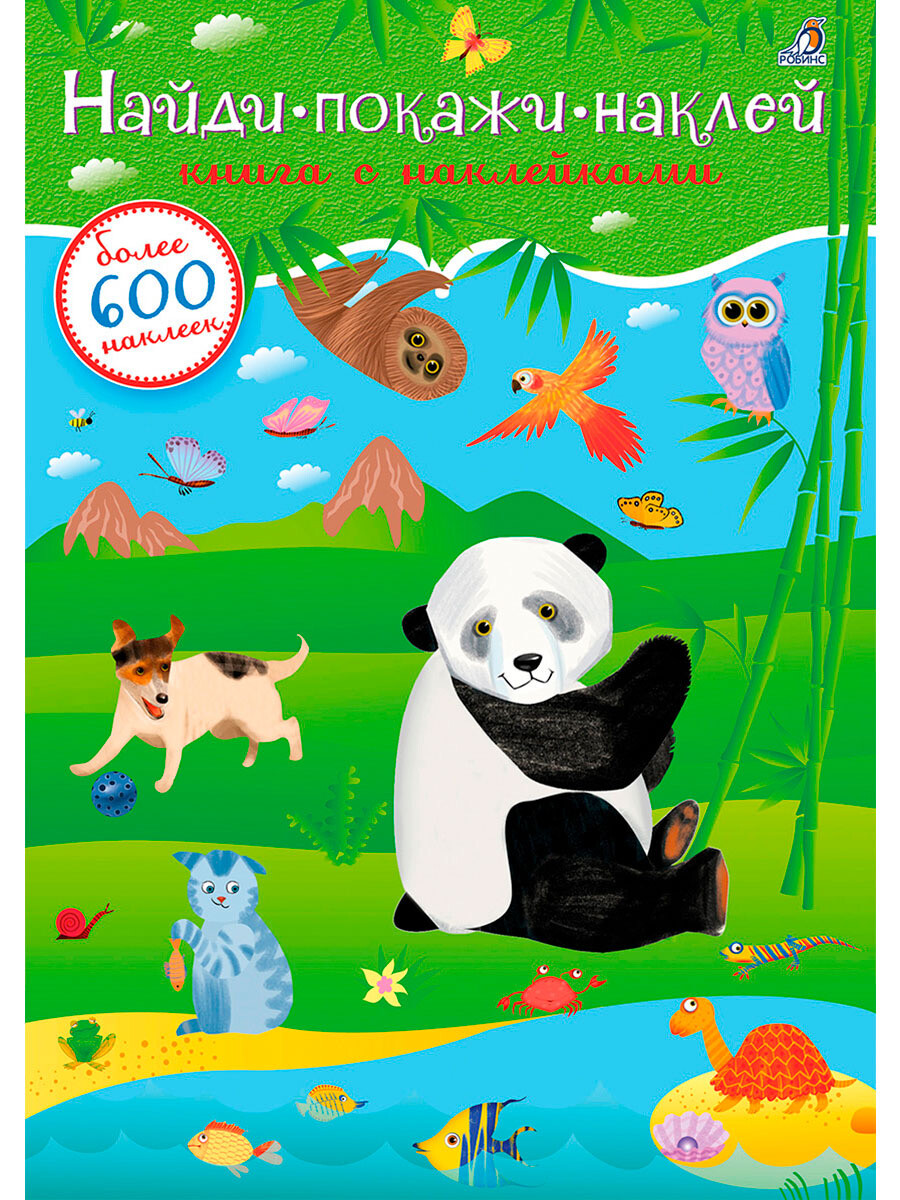 600 наклеек. Животные