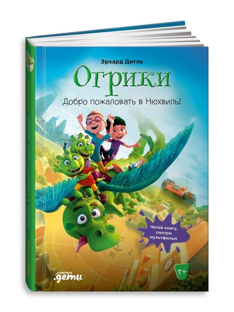 Огрики:Доброе пожаловать в Нюхвиль! / Дитль Эрхард
