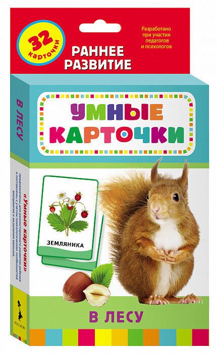 Умные карточки. В лесу