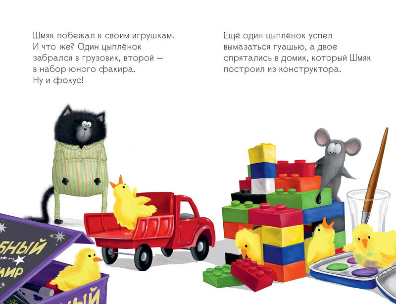 Котенок Шмяк и шустрые цыплята / Роб Скоттон