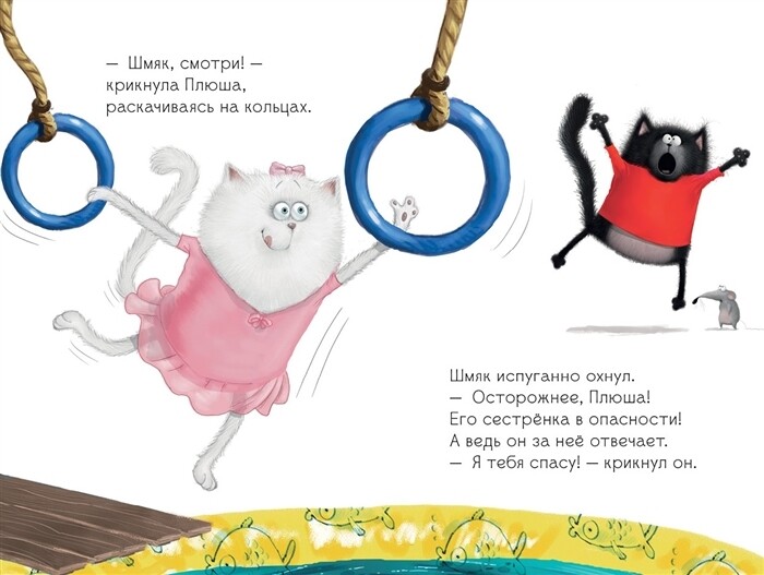 Котенок Шмяк - заботливый брат / Роб Скоттон