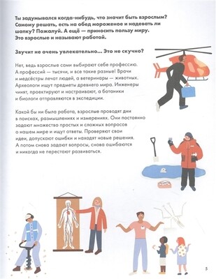 Что взрослые делают на работе? / Уилшер Д.