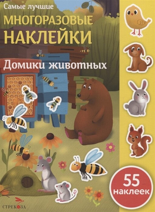 Самые лучшие многоразовые наклейки. Домики животных
