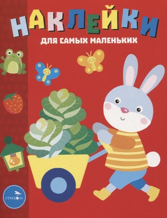 Наклейки для самых маленьких. Вып. 47 Зайчик